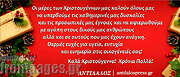 /Αντίλαλος Μεσαράς