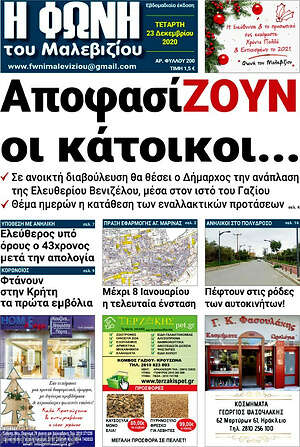 Πρωτοσέλιδο Φωνή του Μαλεβιζίου