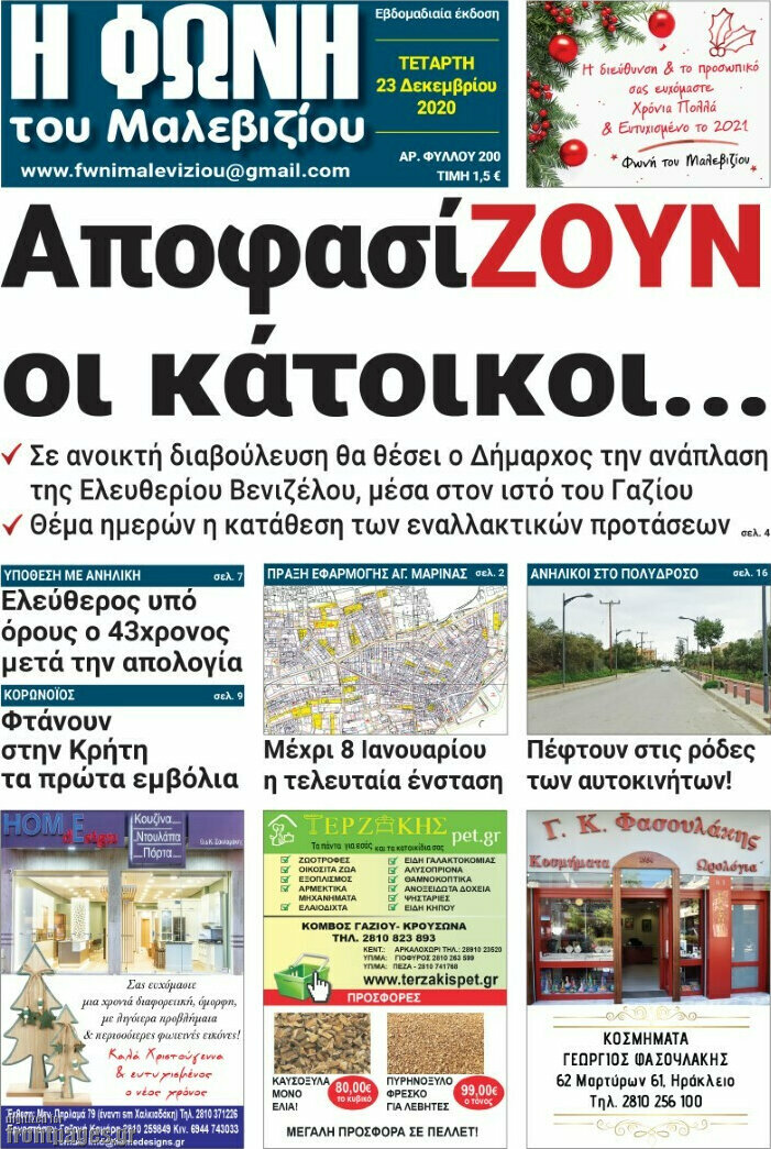 Φωνή του Μαλεβιζίου