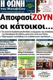 /Φωνή του Μαλεβιζίου