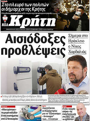 Πρωτοσέλιδο Νέα Κρήτη