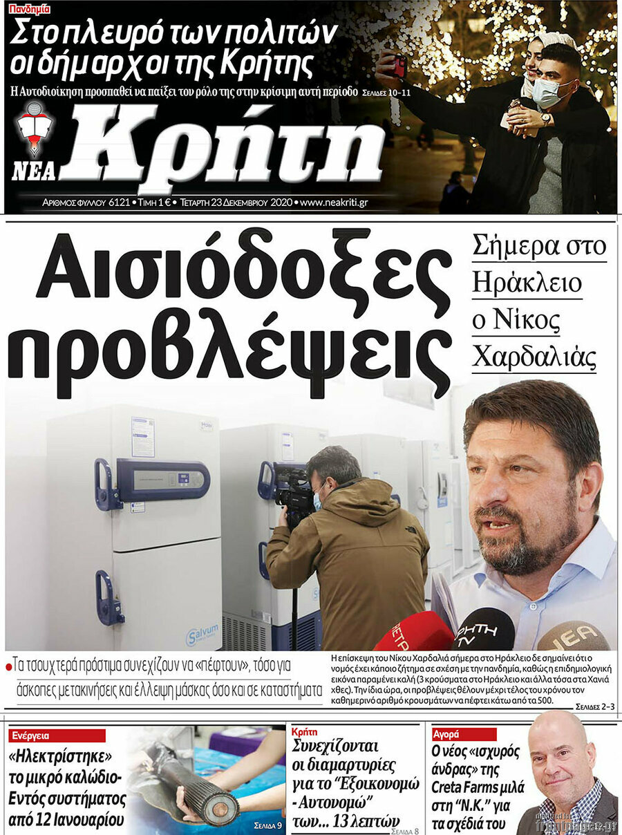 Νέα Κρήτη
