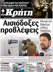 /Νέα Κρήτη