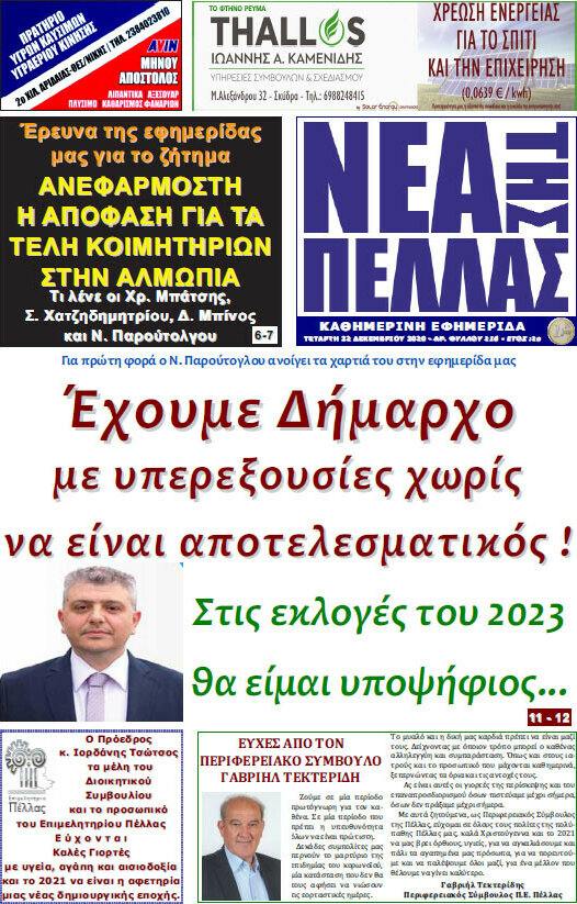 Νέα της Πέλλας