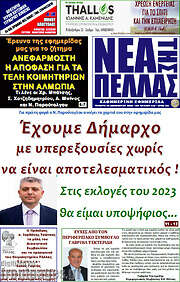 /Νέα της Πέλλας