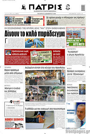 Πρωτοσέλιδο Πατρίς