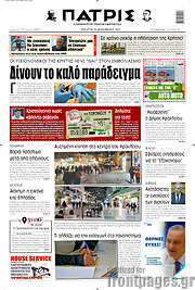 /Πατρίς