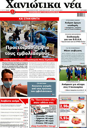 Πρωτοσέλιδο Χανιώτικα Νέα