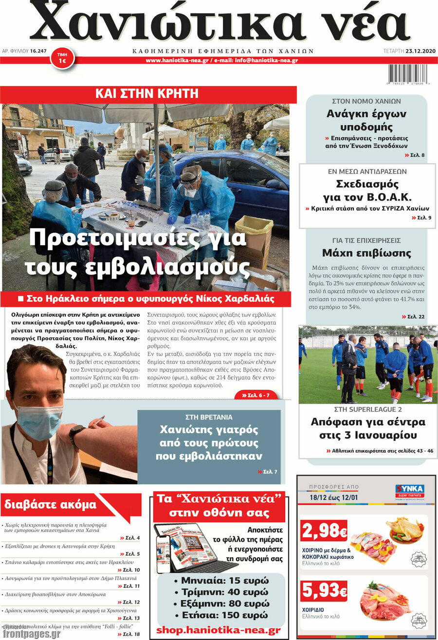 Χανιώτικα Νέα