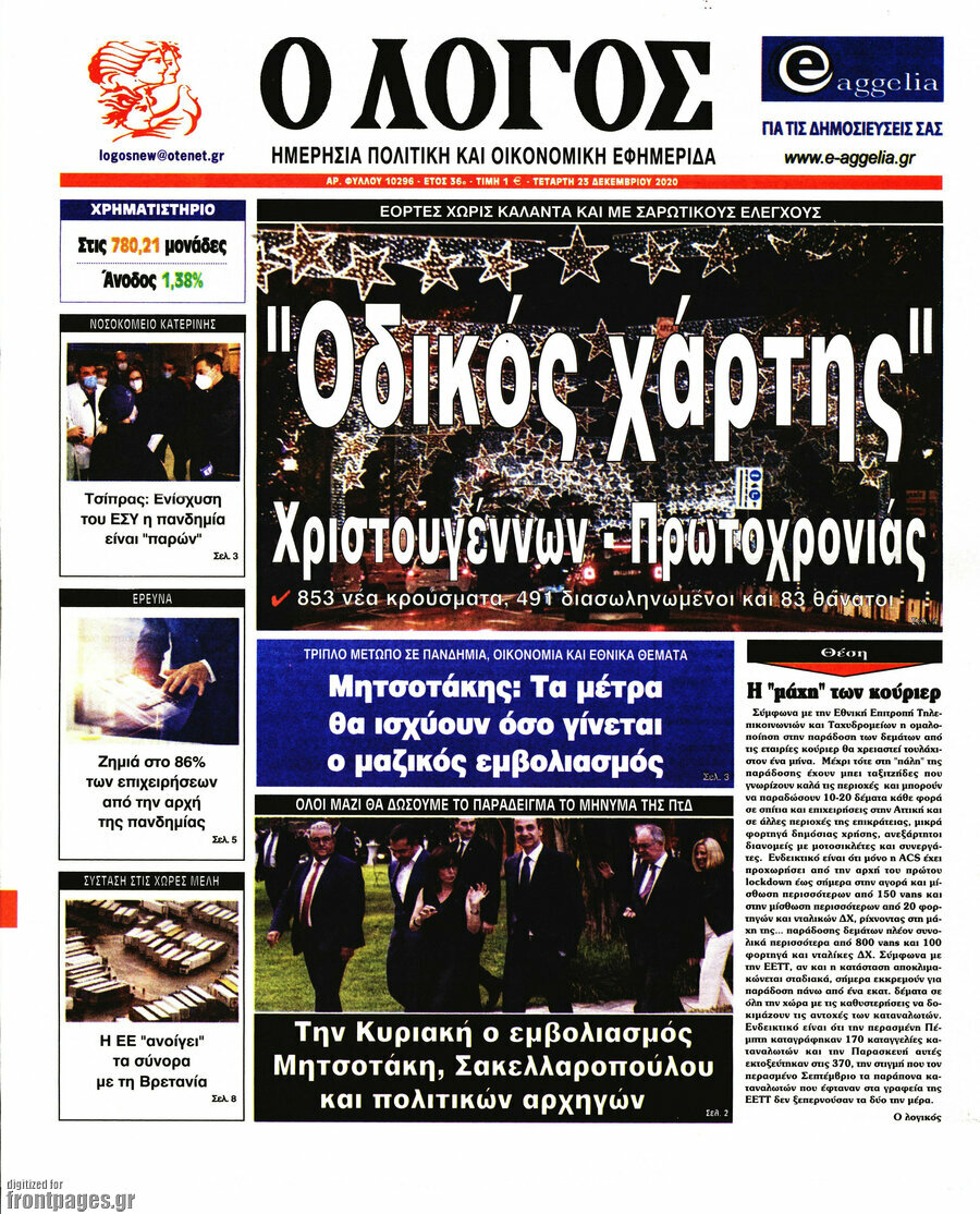 Ο Λόγος