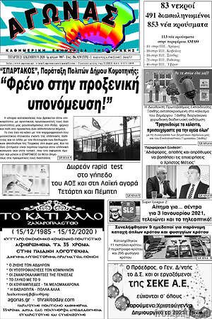 Πρωτοσέλιδο Αγώνας