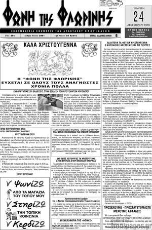 Πρωτοσέλιδο Φωνή της Φλωρίνης