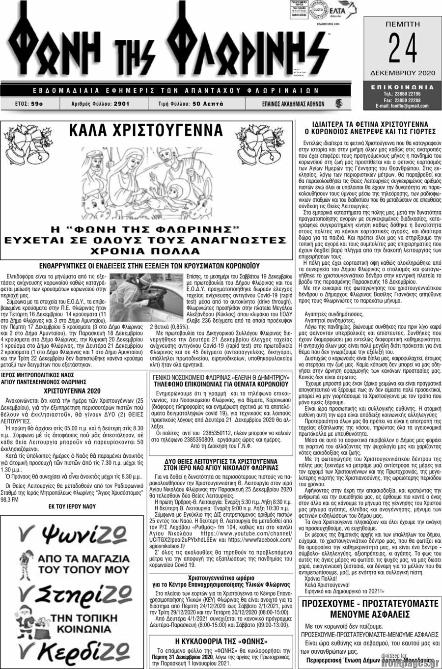 Φωνή της Φλωρίνης