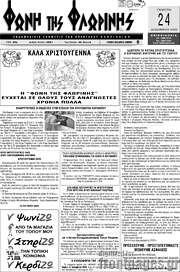 /Φωνή της Φλωρίνης