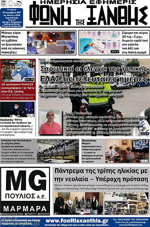 Πρωτοσέλιδο Φωνή της Ξάνθης