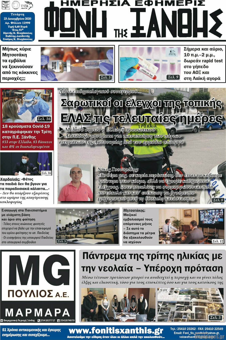 Φωνή της Ξάνθης