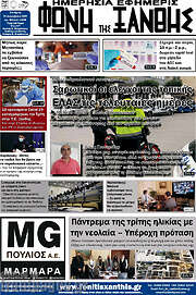 /Φωνή της Ξάνθης
