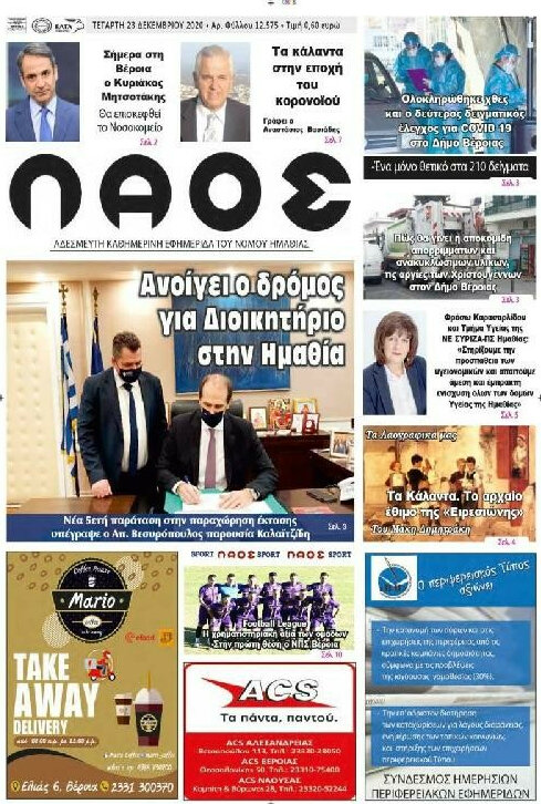 Λαός