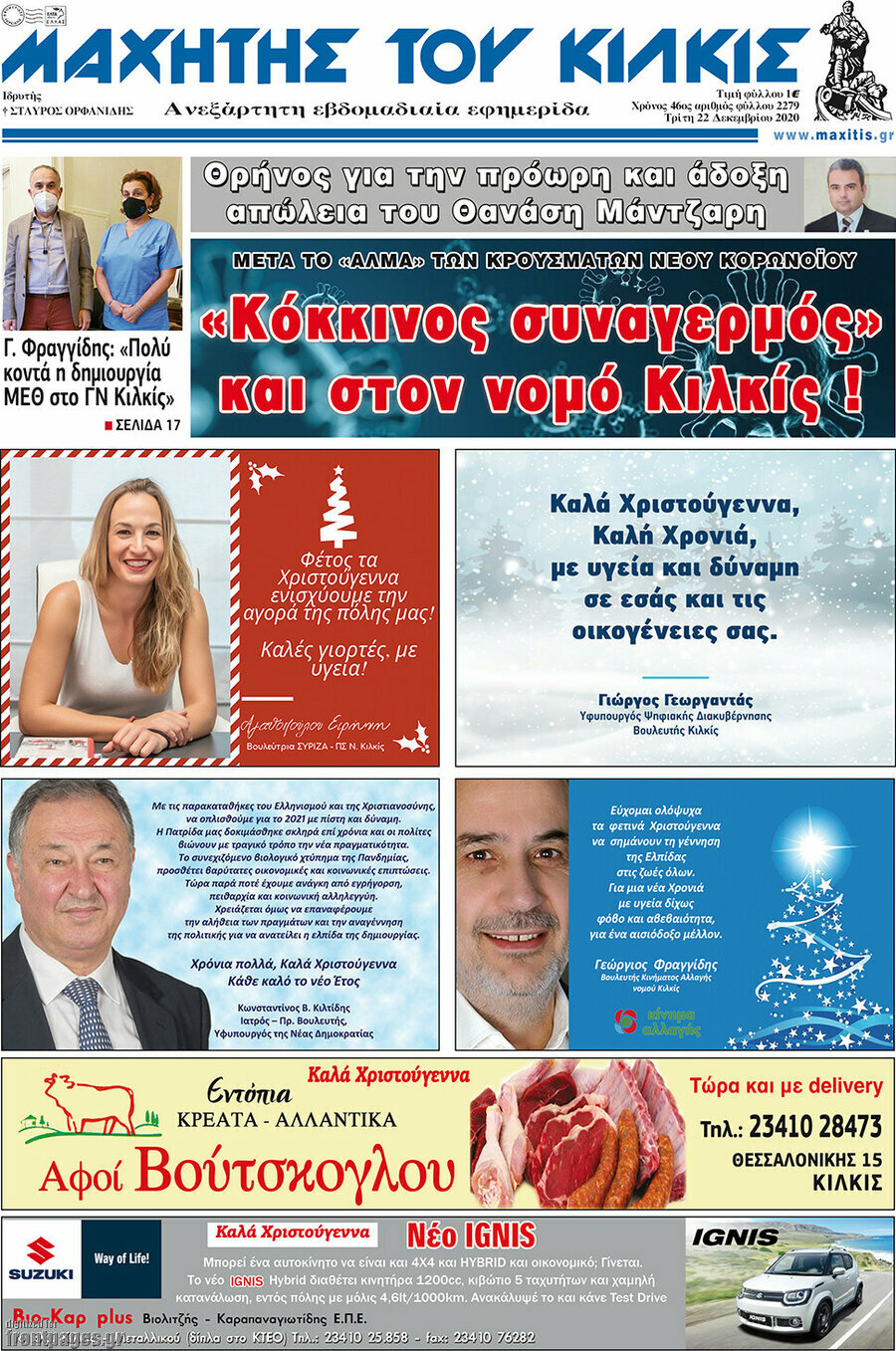 Μαχητής του Κιλκίς