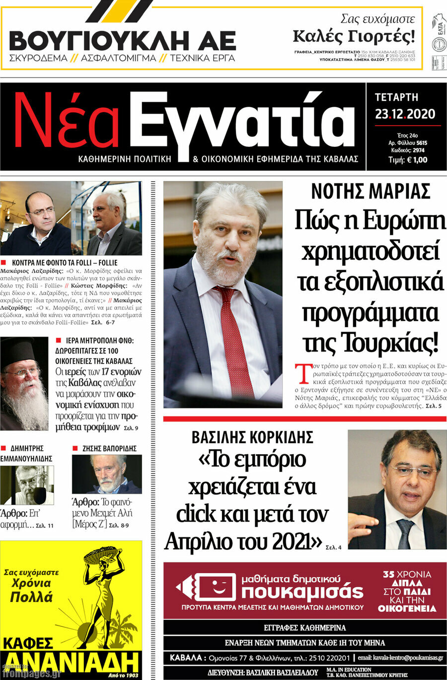 Νέα Εγνατία