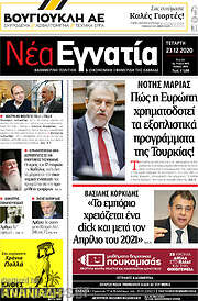/Νέα Εγνατία