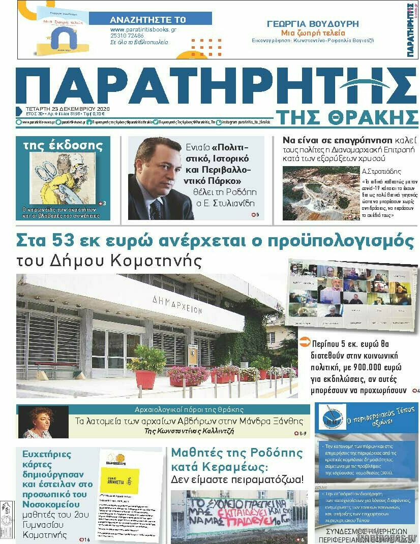 Παρατηρητής