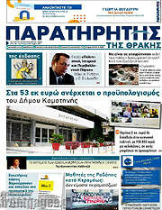 /Παρατηρητής