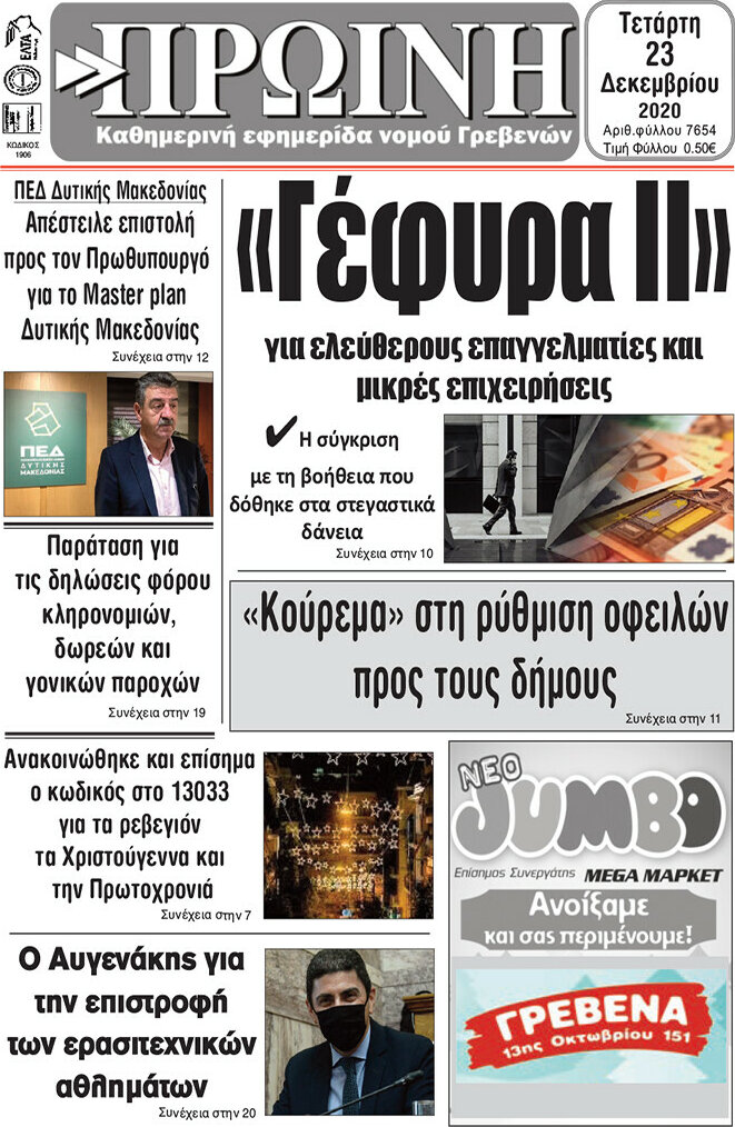 Πρωινή Γρεβενών