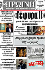 /Πρωινή Γρεβενών