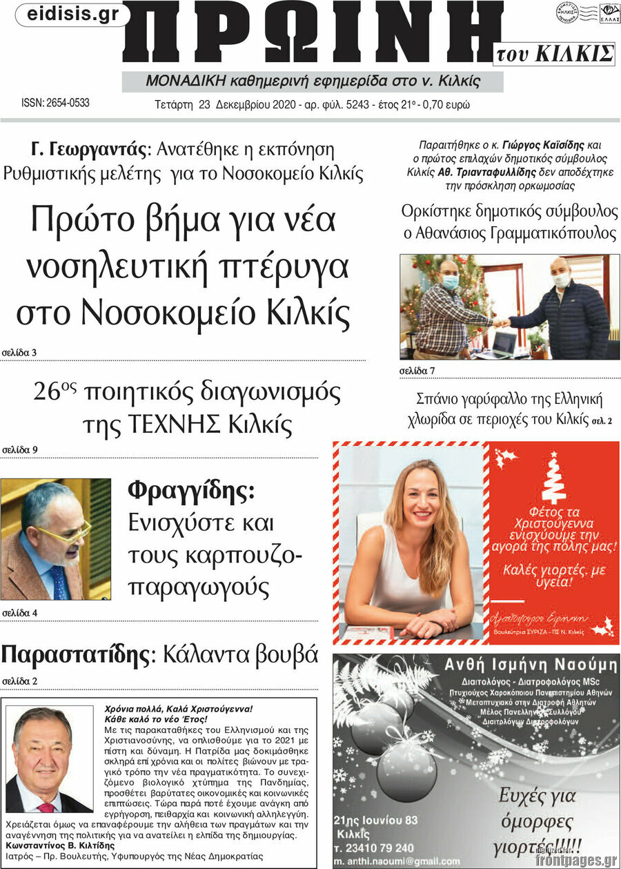 Πρωινή του Κιλκίς