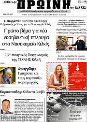 /Πρωινή του Κιλκίς