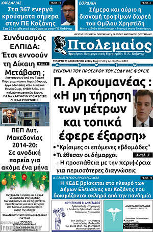 Πρωτοσέλιδο Πτολεμαίος