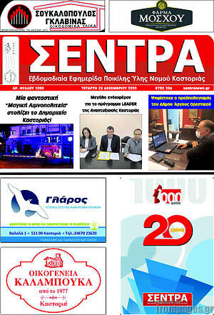 Πρωτοσέλιδο Σέντρα