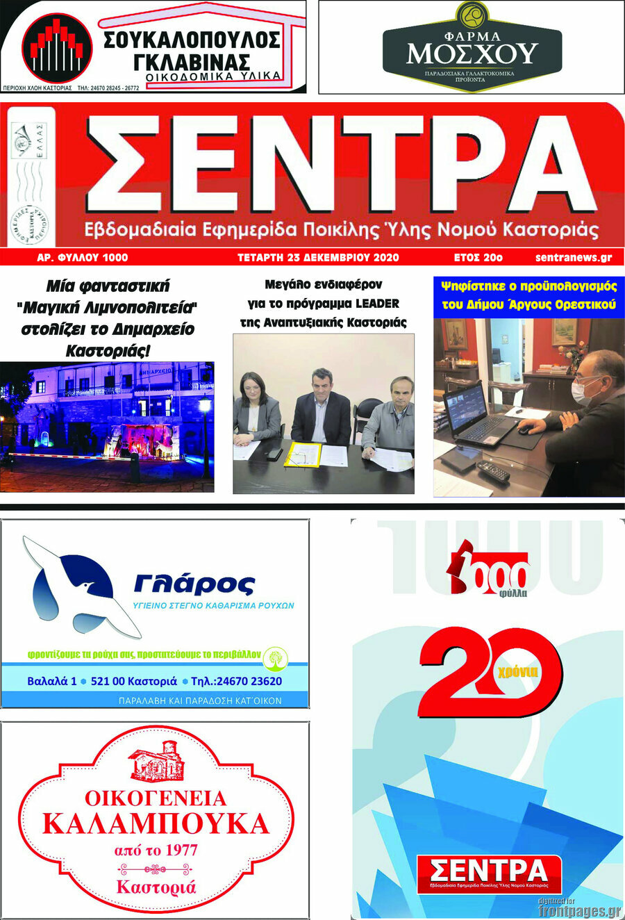 Σέντρα
