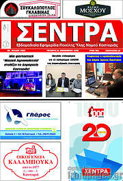 /Σέντρα