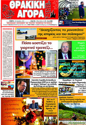 Πρωτοσέλιδο Θρακική Αγορά