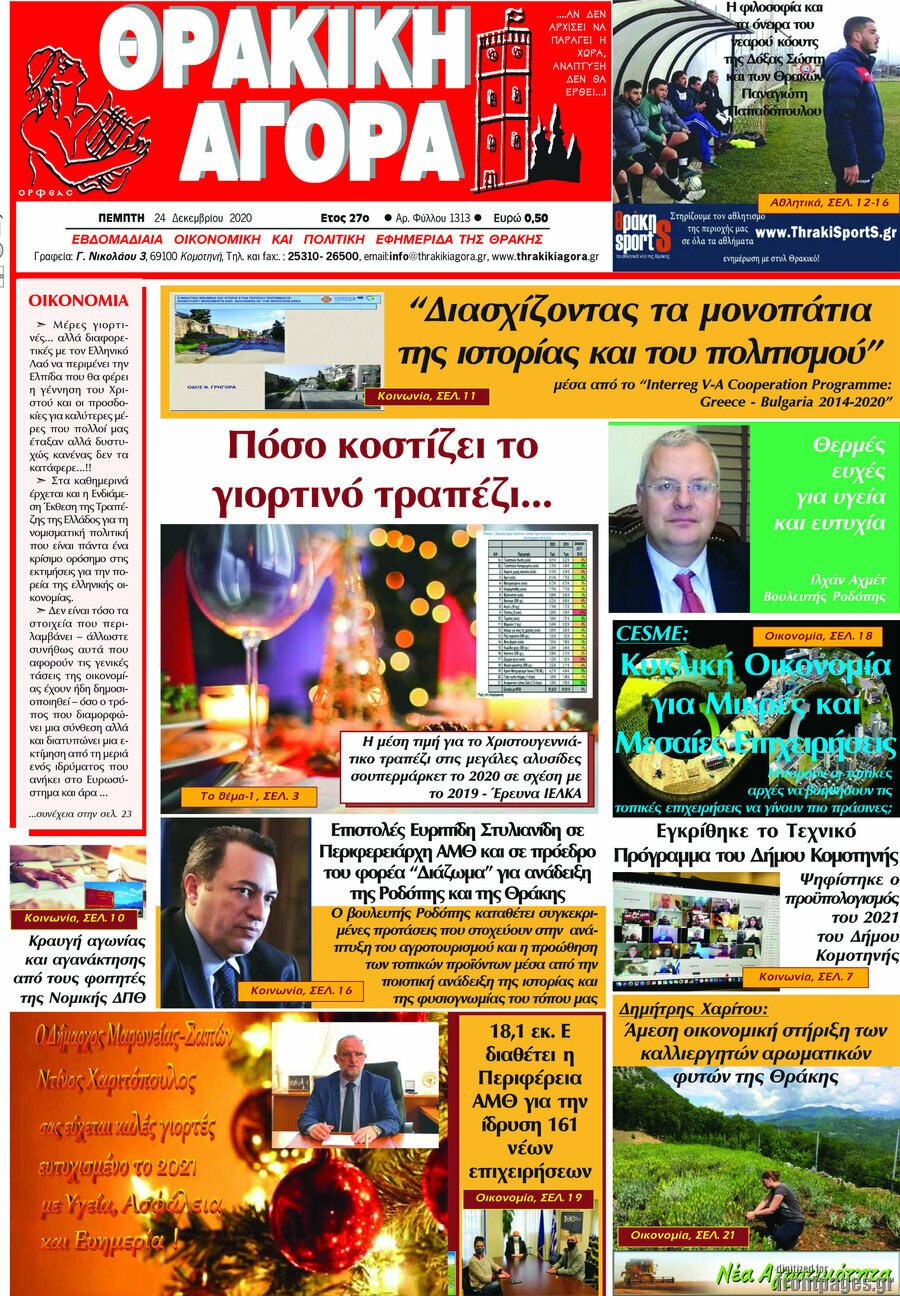 Θρακική Αγορά