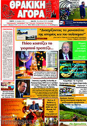 /Θρακική Αγορά