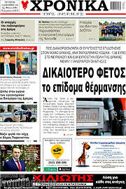 /Χρονικά της Δράμας