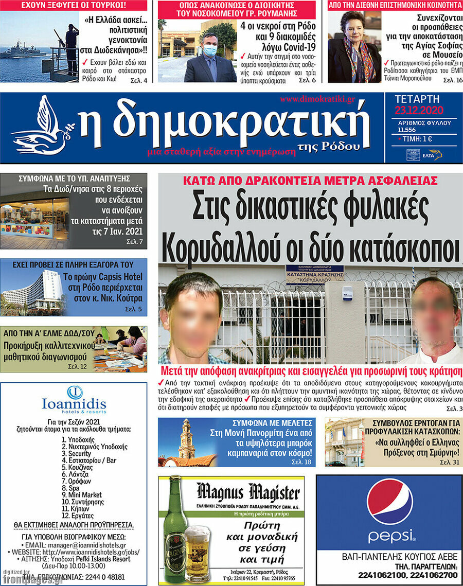 Δημοκρατική Ρόδου