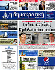 /Δημοκρατική Ρόδου