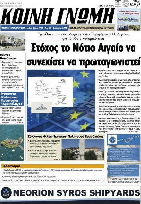 Κοινή Γνώμη