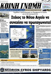 /Κοινή Γνώμη