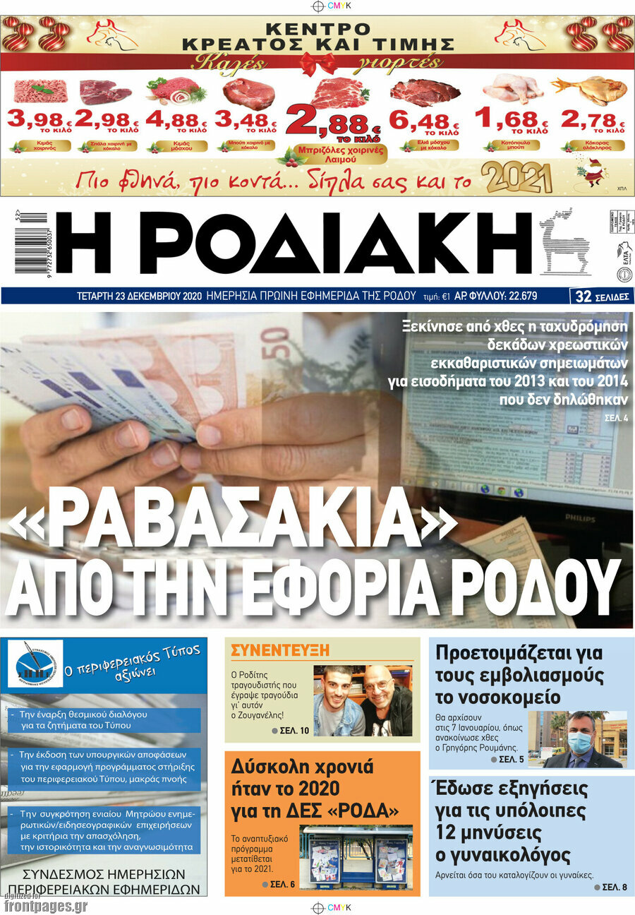 Η Ροδιακή