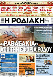 /Η Ροδιακή