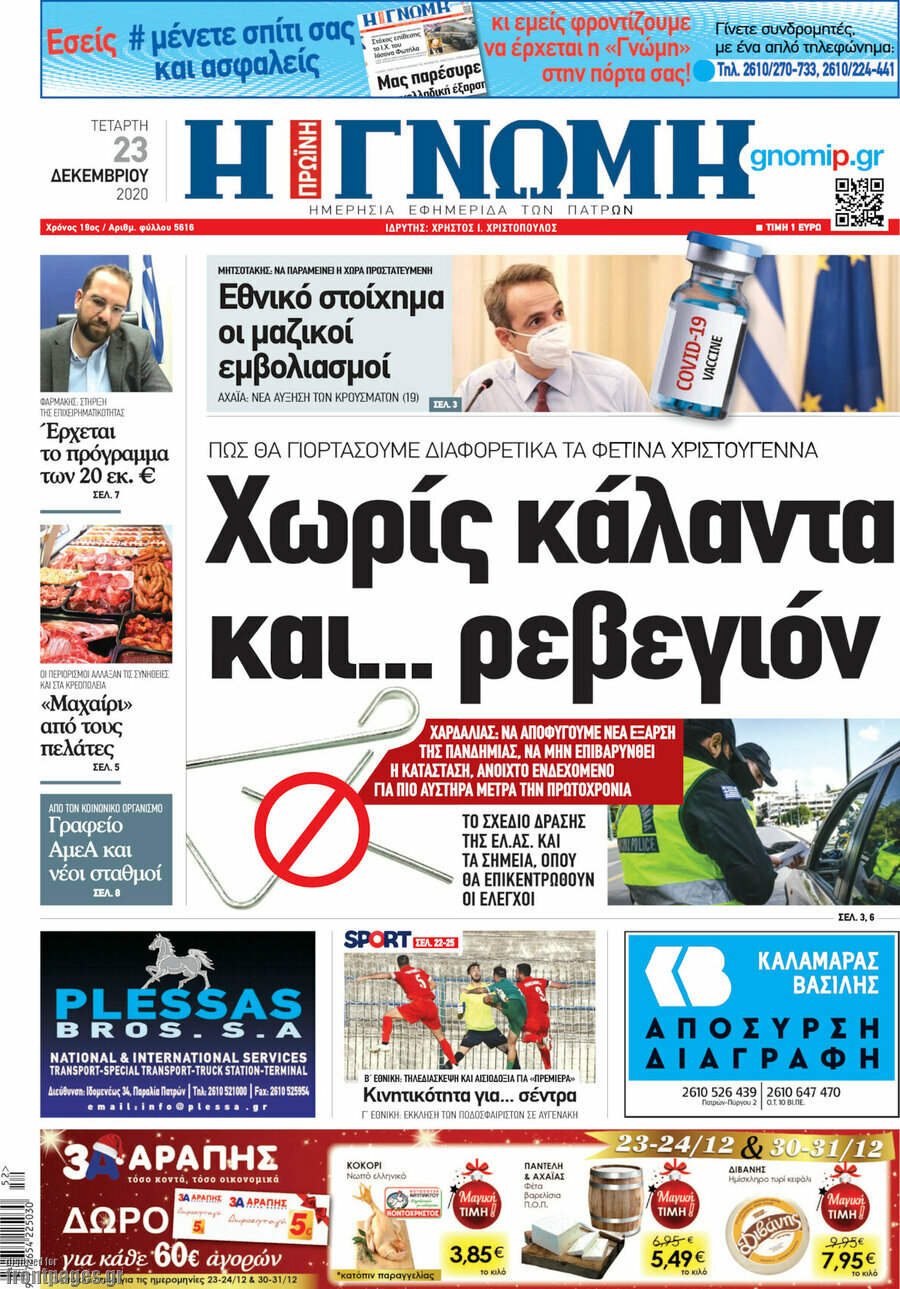 Η Γνώμη