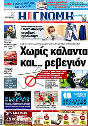 /Η Γνώμη