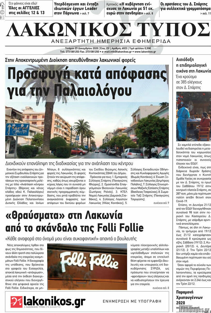 Λακωνικός Τύπος