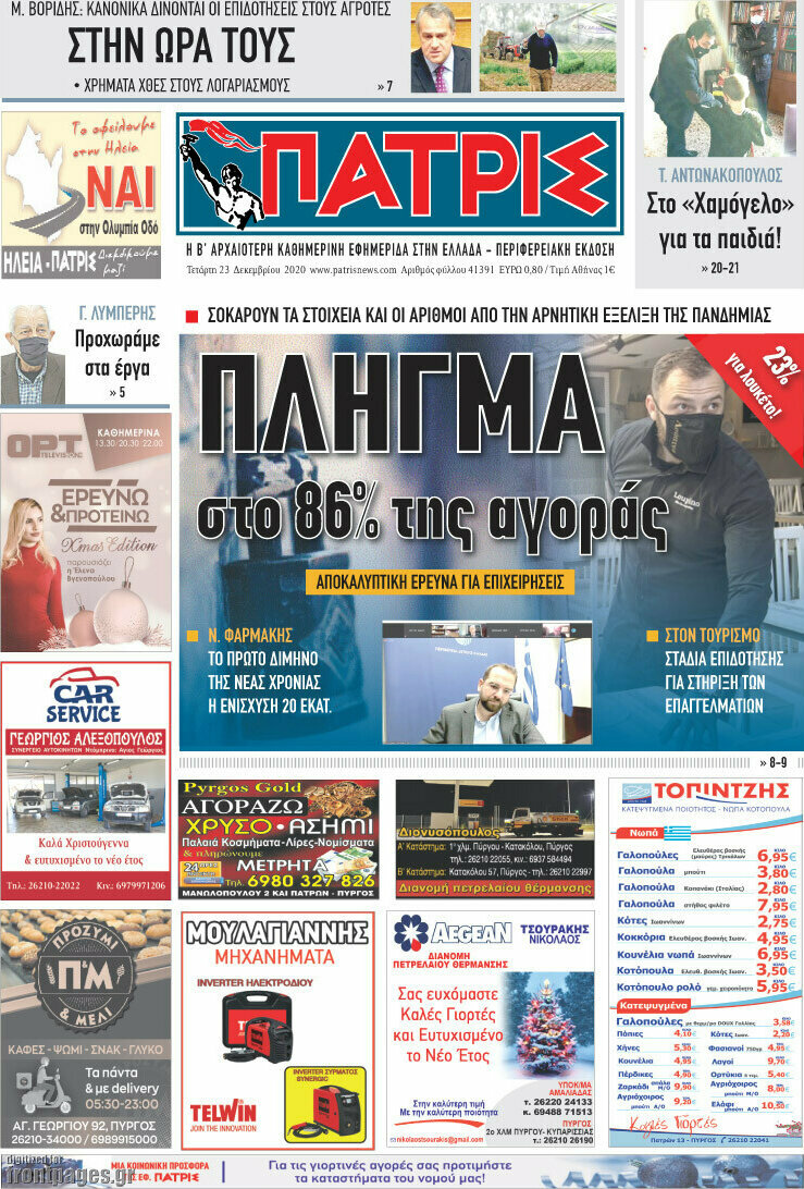 Πατρίς