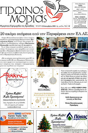 Πρωτοσέλιδο Πρωινός Μοριάς